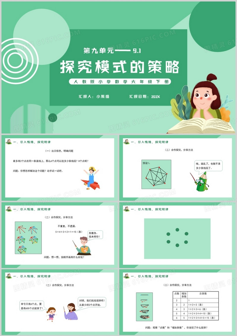 部编版六年级数学下册探索模式的策略课件PPT模板