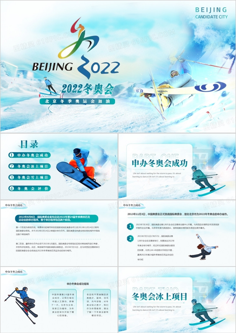 蓝色简约风2022北京冬奥会动态PPT模板
