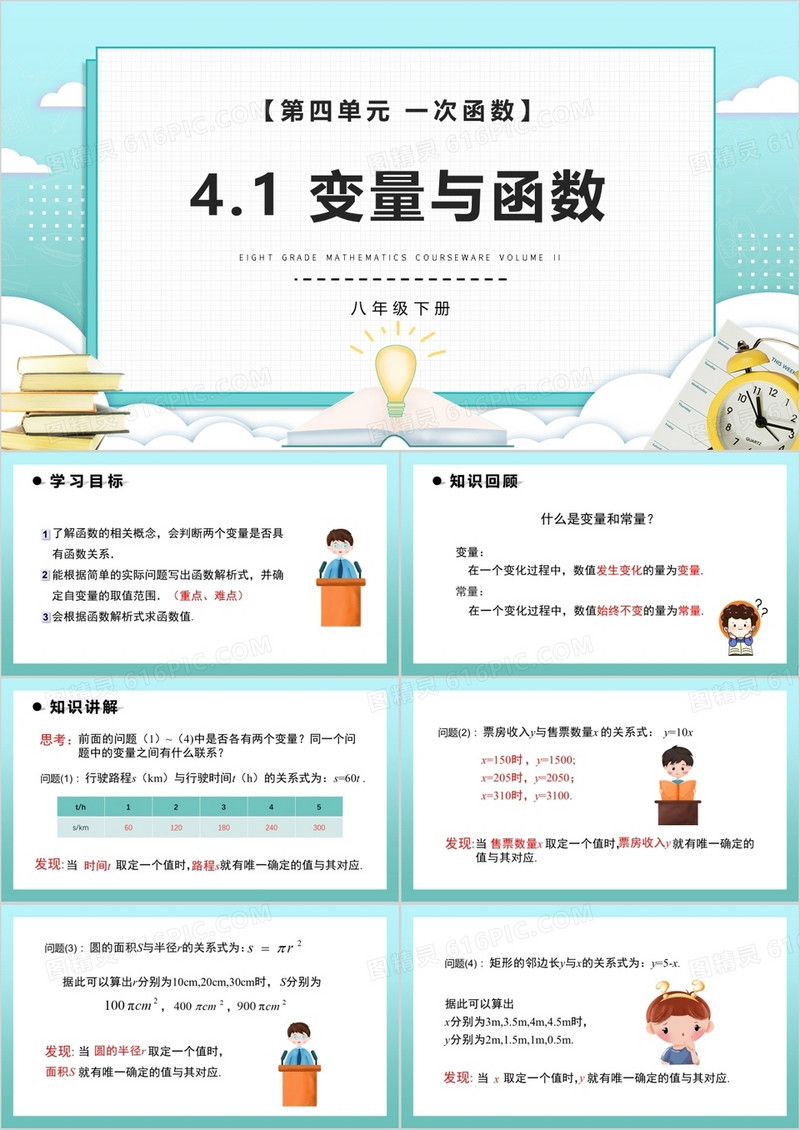 部编版八年级数学下册变量与函数课件PPT模板
