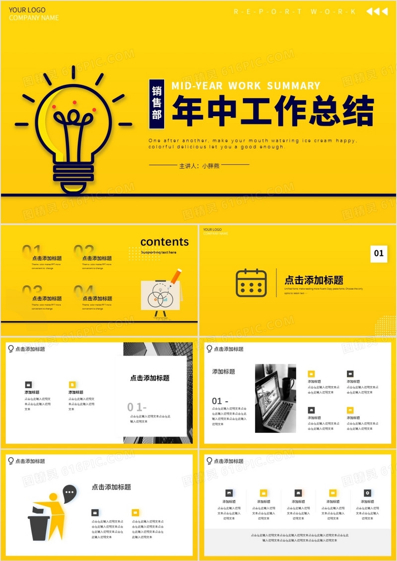 黄色简约风销售部年中工作总结动态PPT模板