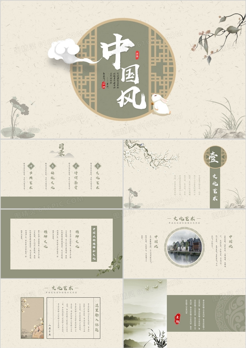 简约中国风工作总结汇报PPT模板
