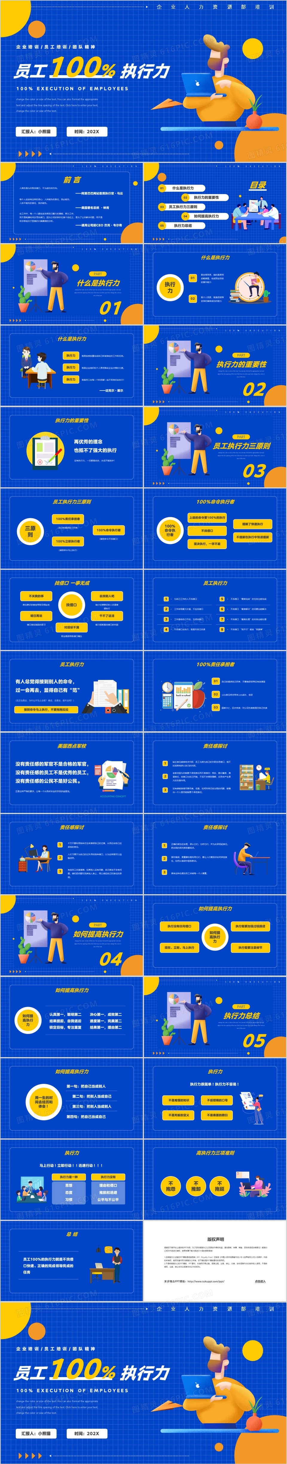 蓝色插画风员工百分之百执行力企业培训介绍PPT模板