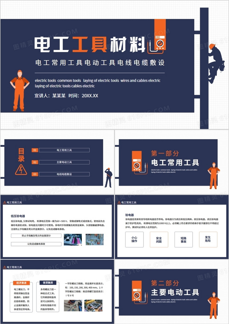电工常用工具电动工具电线电缆敷设动态PPT