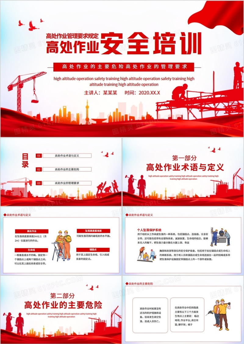 高处作业管理要求高处作业安全培训动态PPT