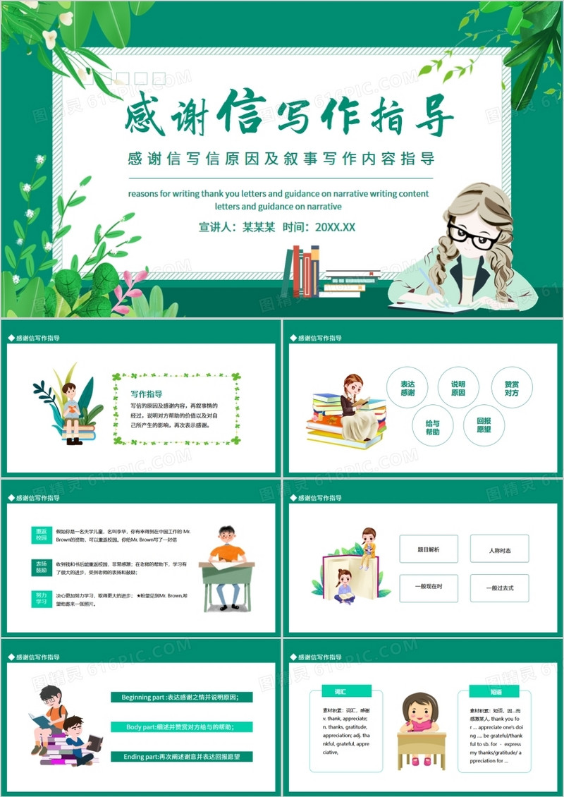 感谢信写信原因及叙事写作内容指导动态PPT