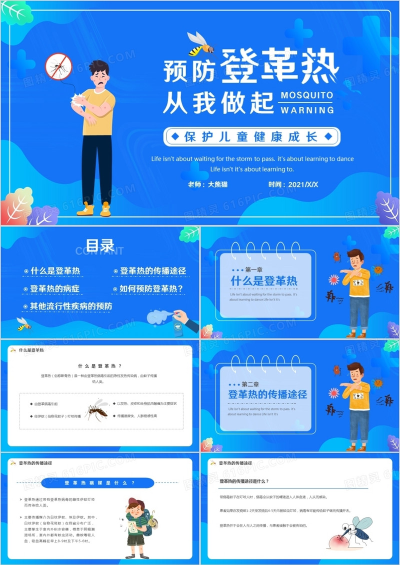 蓝色简约风预防登革热从我做起宣传教育PPT模板