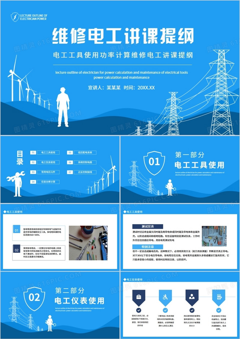 电工工具使用功率计算维修电工讲课提纲动态PPT