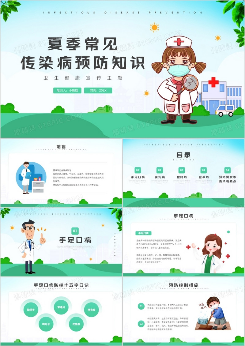 绿色简约风夏季常见传染病预防知识PPT模板