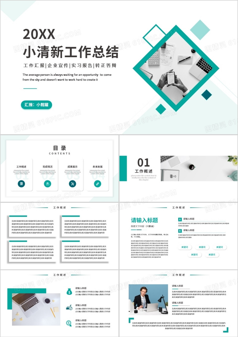 绿色简约风工作总结汇报通用PPT模板