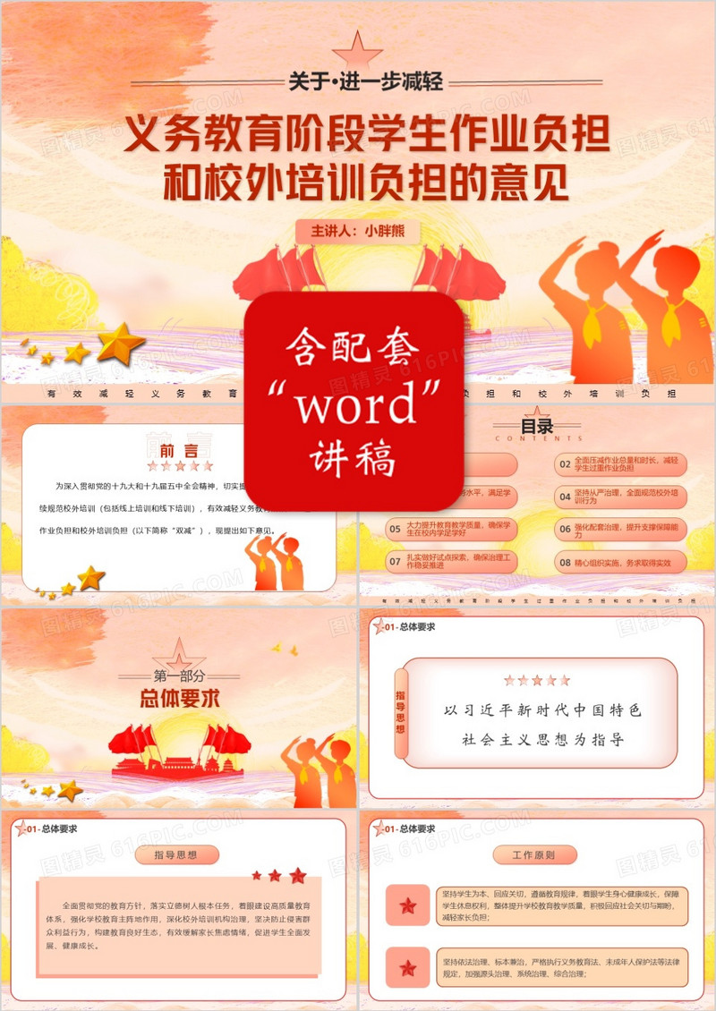 党政简约风关于进一步减轻义务教育阶段学生作业负担和校外培训负担的意见动态PPT模板
