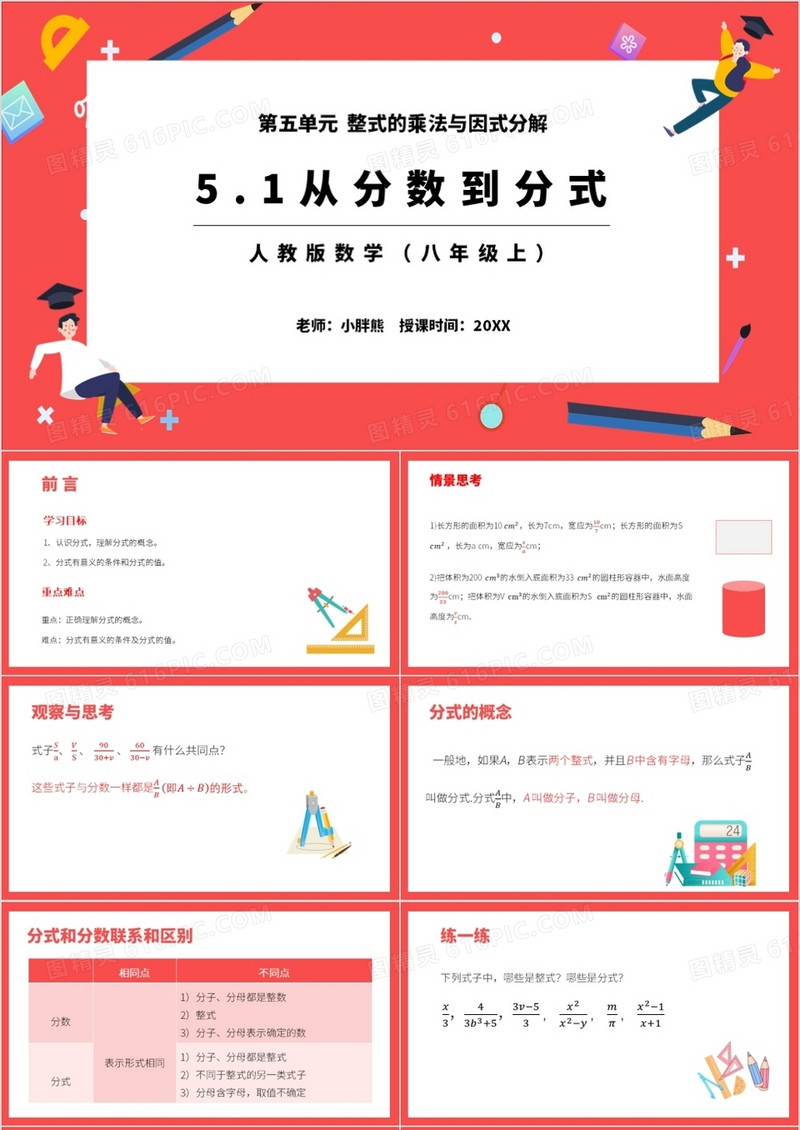 部编版八年级数学上册从分数到分式课件PPT模板