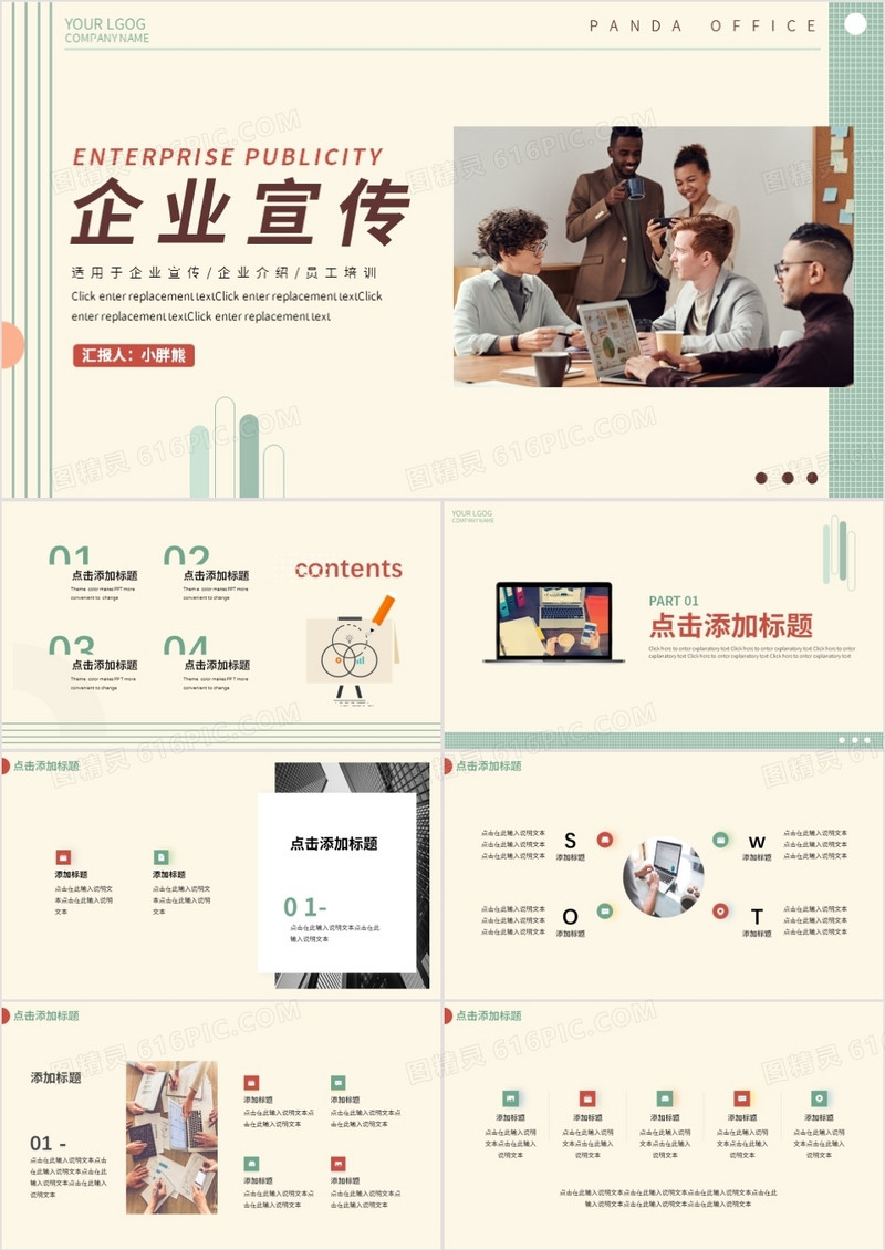 绿色简约风企业宣传介绍动态PPT模板