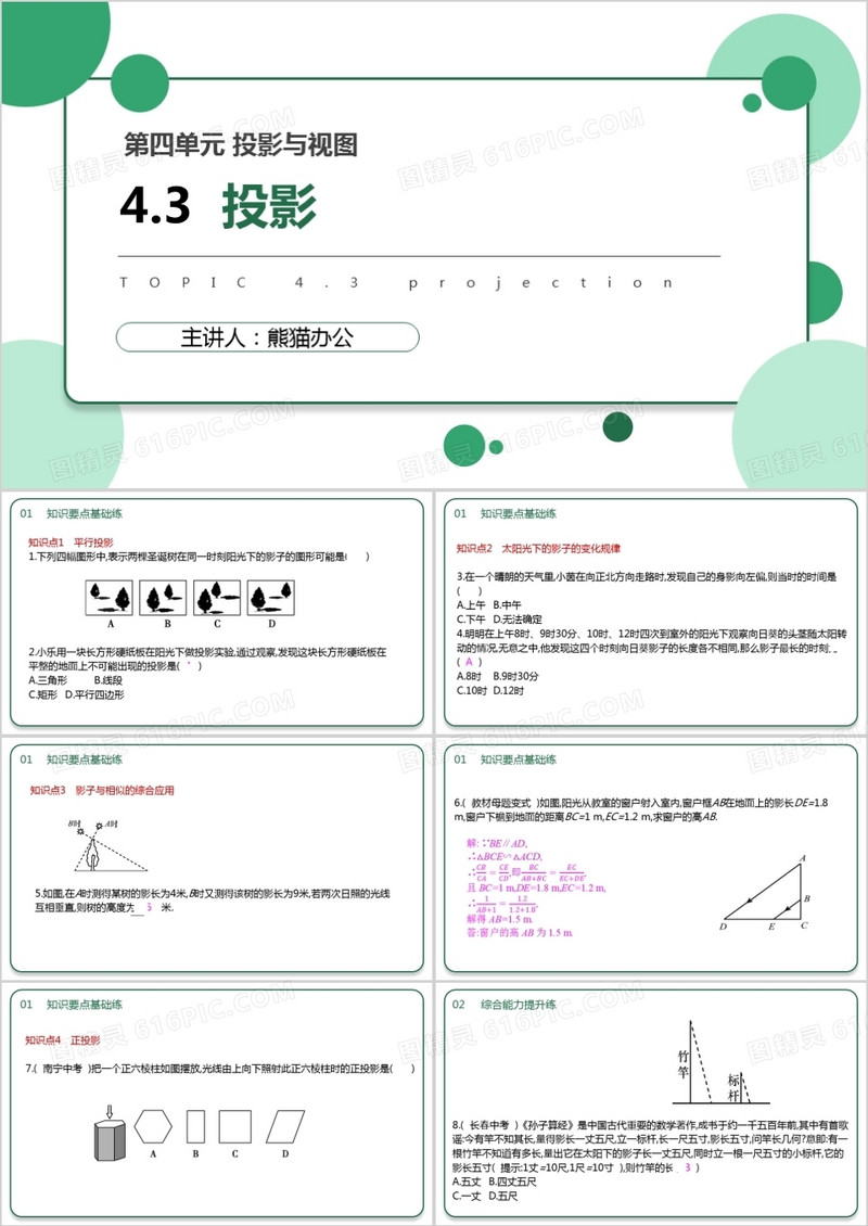部编版九年级数学下册投影课件PPT模板