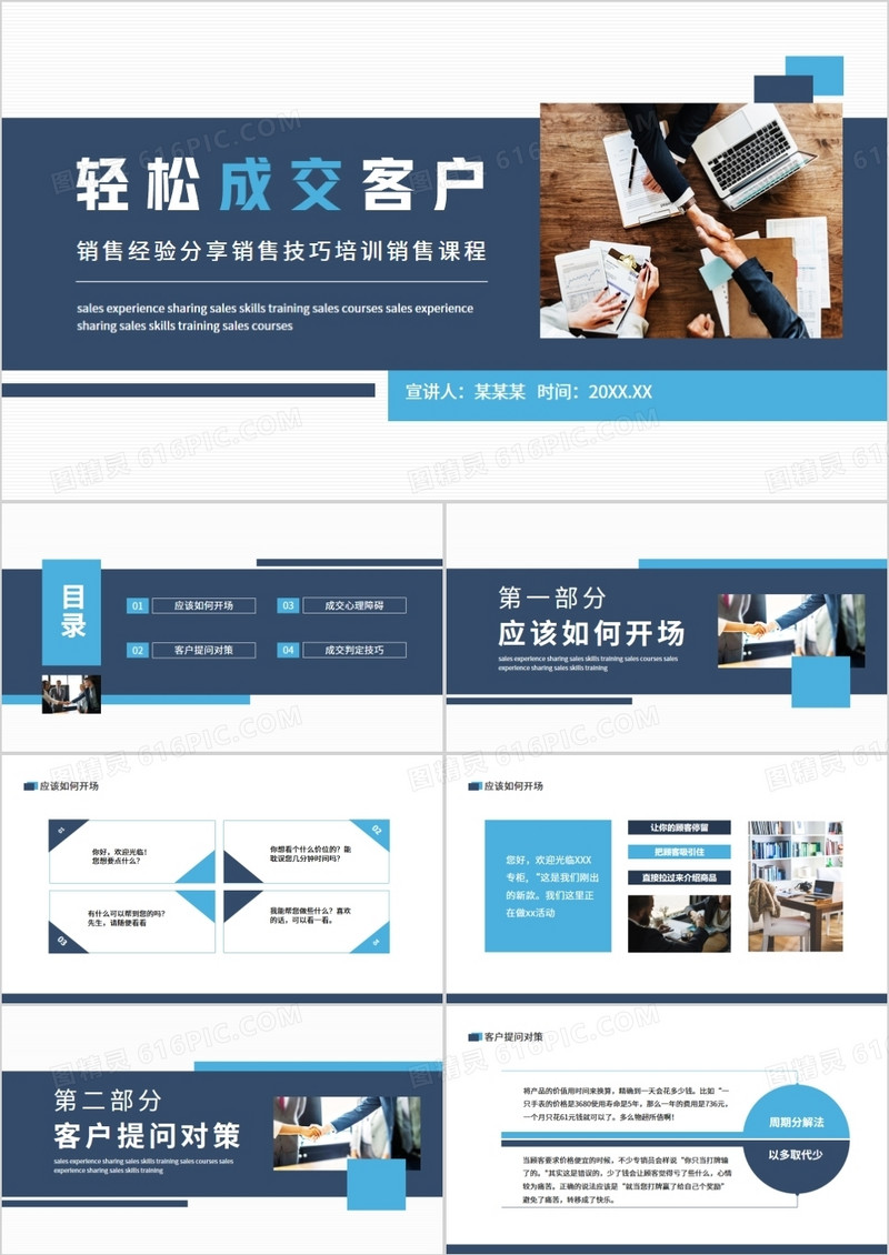 轻松成交客户销售经验分享销售技巧培训销售课程动态PPT