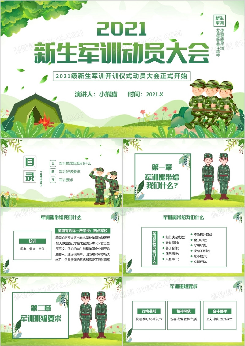 绿色卡通风新生军训动员大会宣传介绍PPT模板