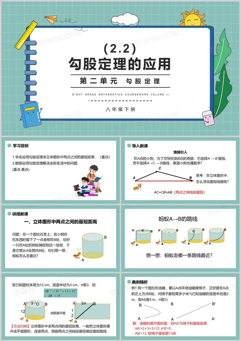 部编版八年级数学下册勾股定理的应用课件PPT模板