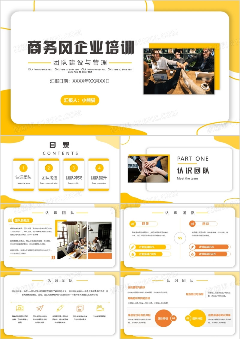黄色商务风企业培训宣传介绍PPT模板