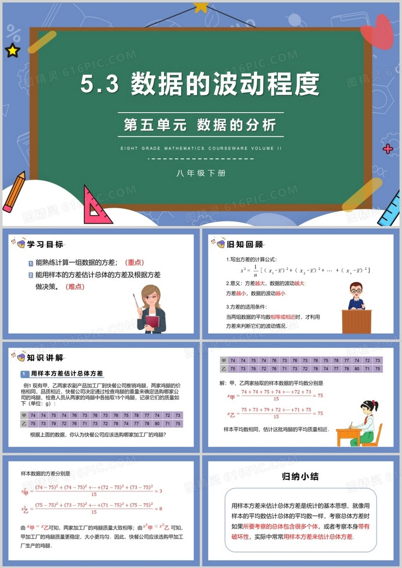 部编版八年级数学下册数据的波动程度课件PPT模板