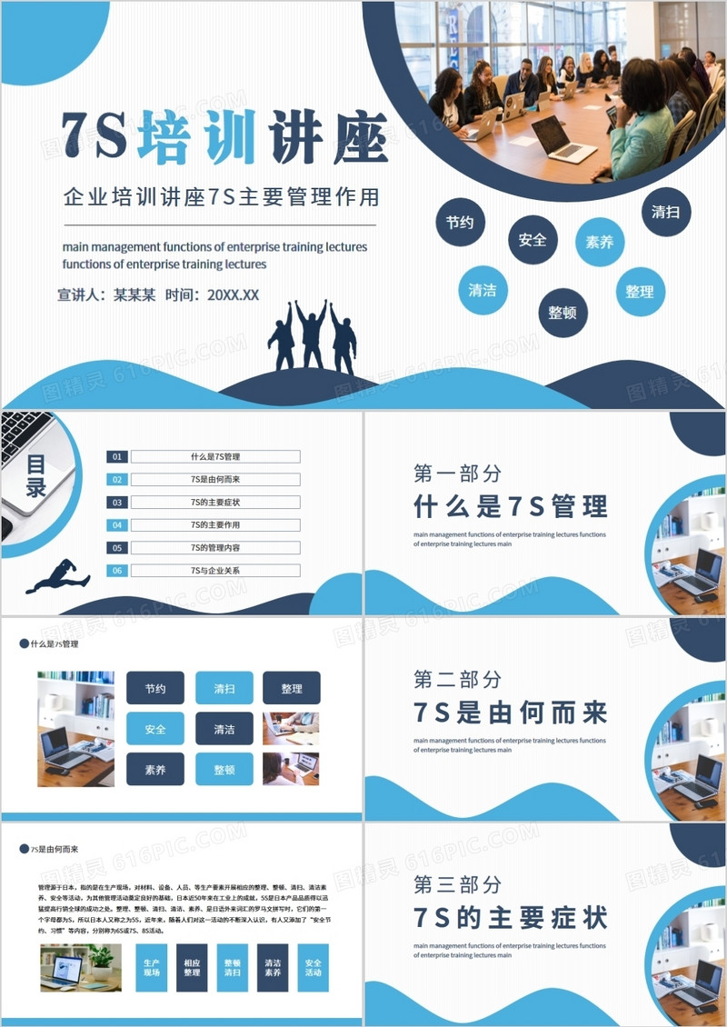 企业培训讲座7S主要管理作用动态PPT