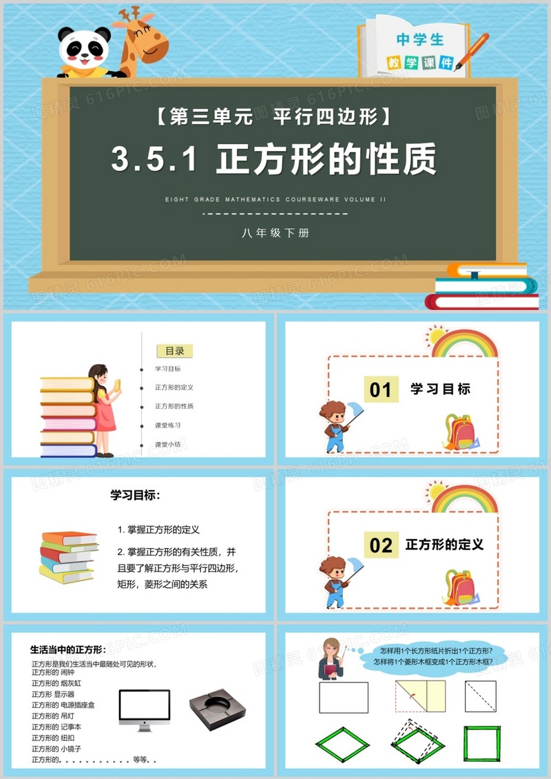 部编版八年级数学下册正方形的性质课件PPT模板