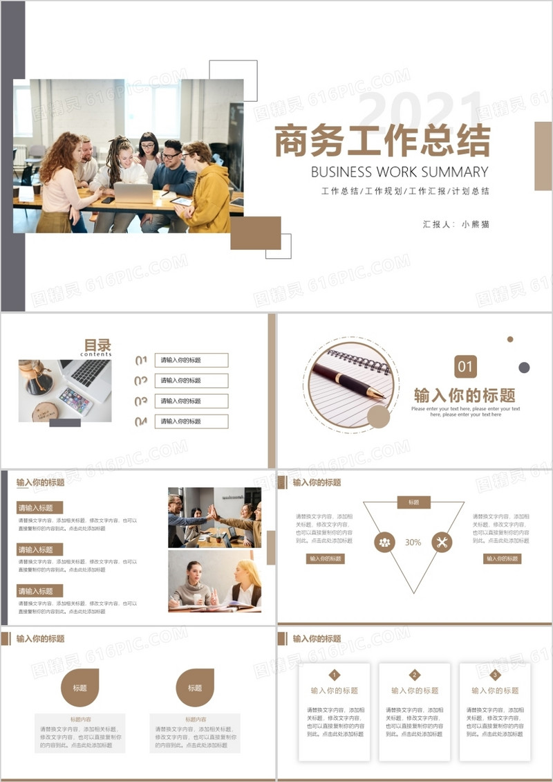 简约风商务工作汇报总结通用PPT模板