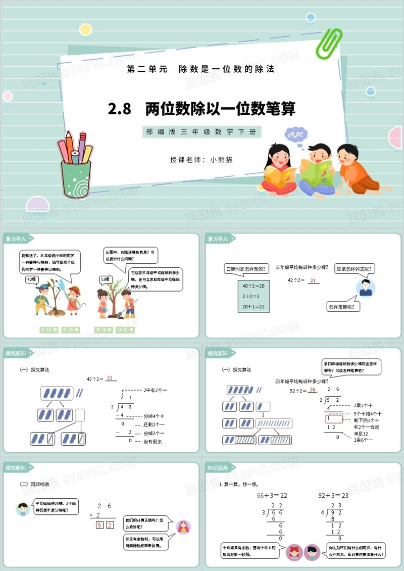 部编版三年级数学下册两位数除以一位数笔算课件PPT模板