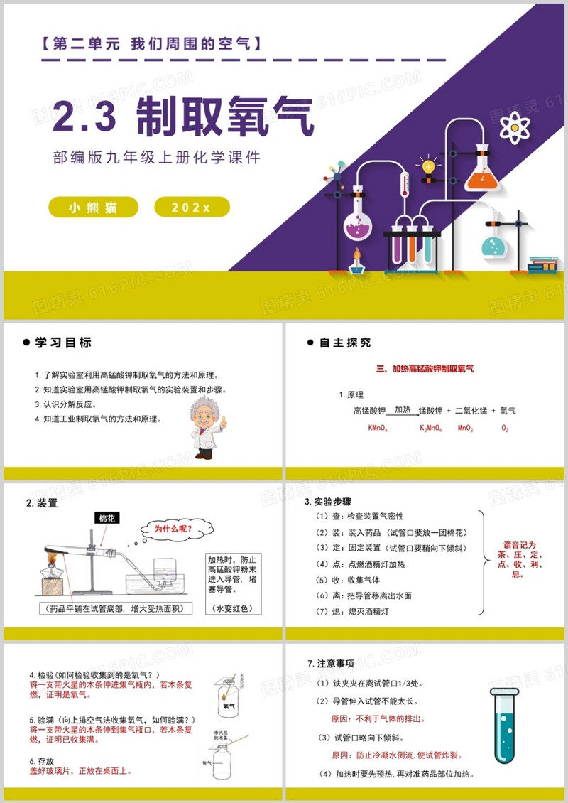 部编版九年级化学上册制取氧气课件PPT模板