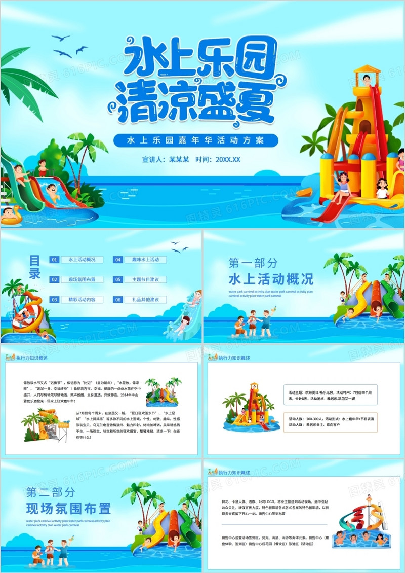 水上乐园清凉盛夏嘉年华活动方案动态PPT