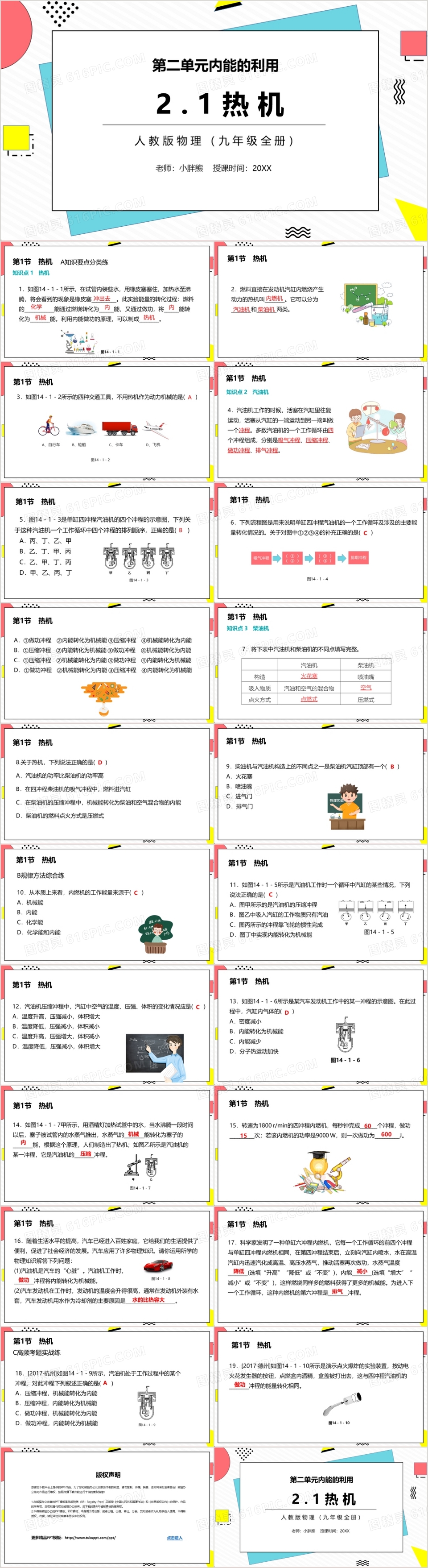 部编版九年级物理全册热机课件PPT模板