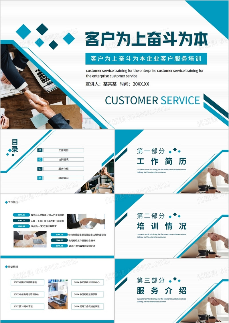 客户为上奋斗为本企业客户服务培训动态PPT