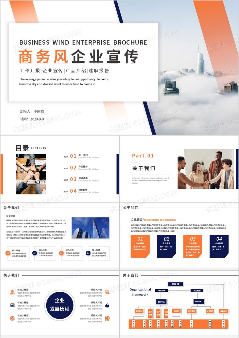 橙色商务风企业宣传介绍PPT模板