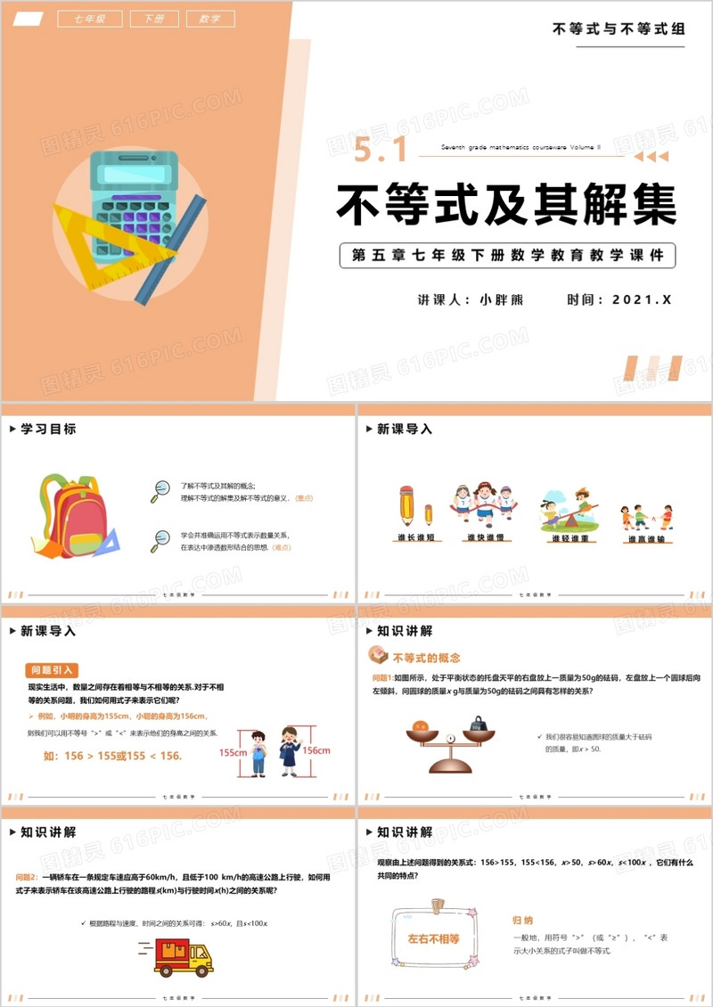部编版七年级数学下册不等式及其解集课件PPT模板