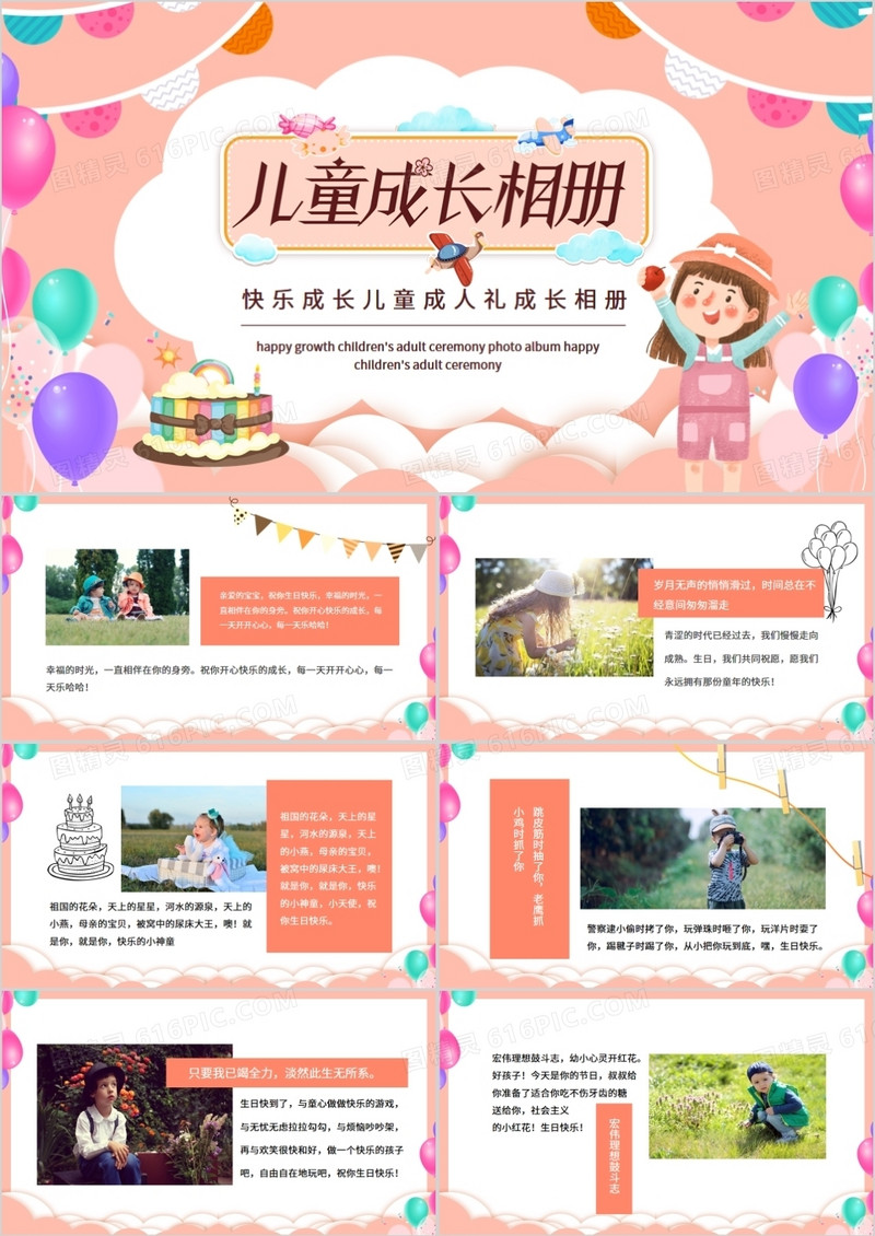快乐成长儿童成人礼成长相册动态PPT