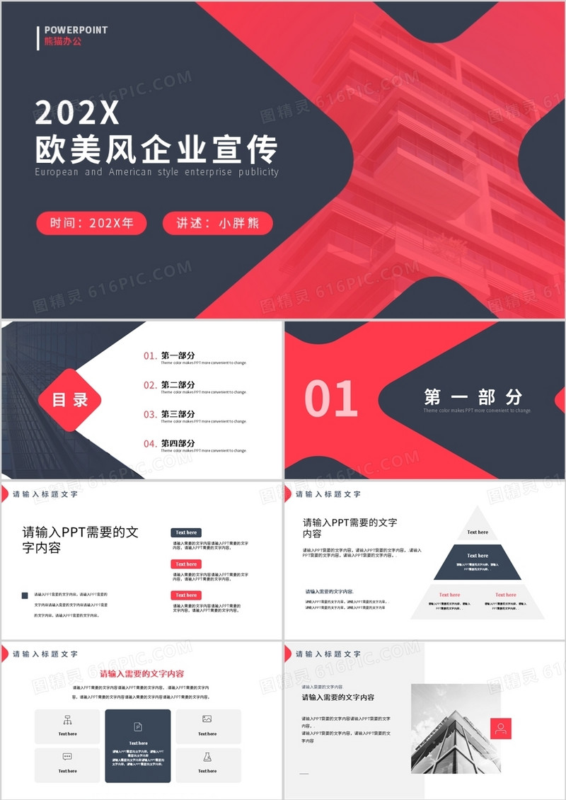红色简约风企业宣传介绍PPT模板