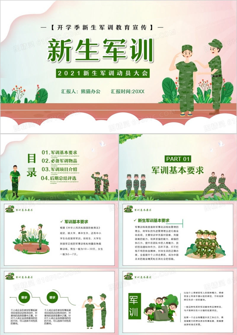 绿色卡通风新生军训动员大会知识培训PPT模板