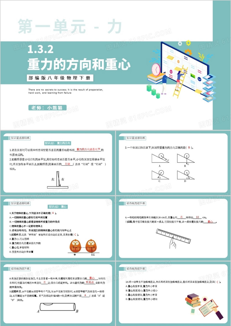 部编版八年级物理下册重力的方向和重心课件PPT模板