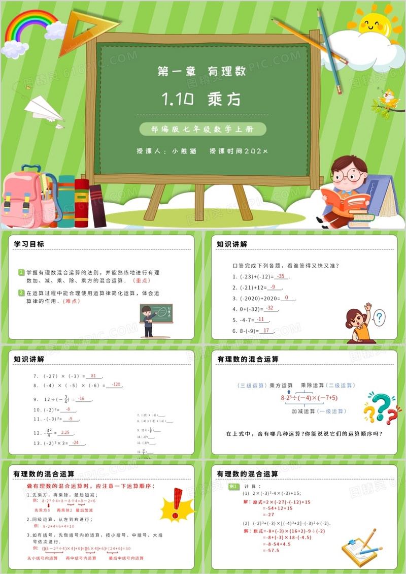 部编版七年级数学上册乘方课件PPT模板