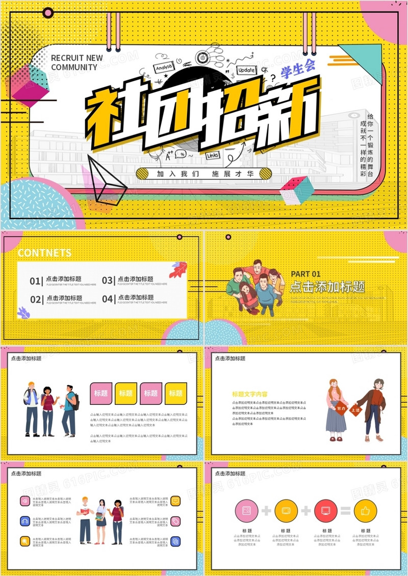 孟菲斯风大学新生社团招新宣传动态PPT模板