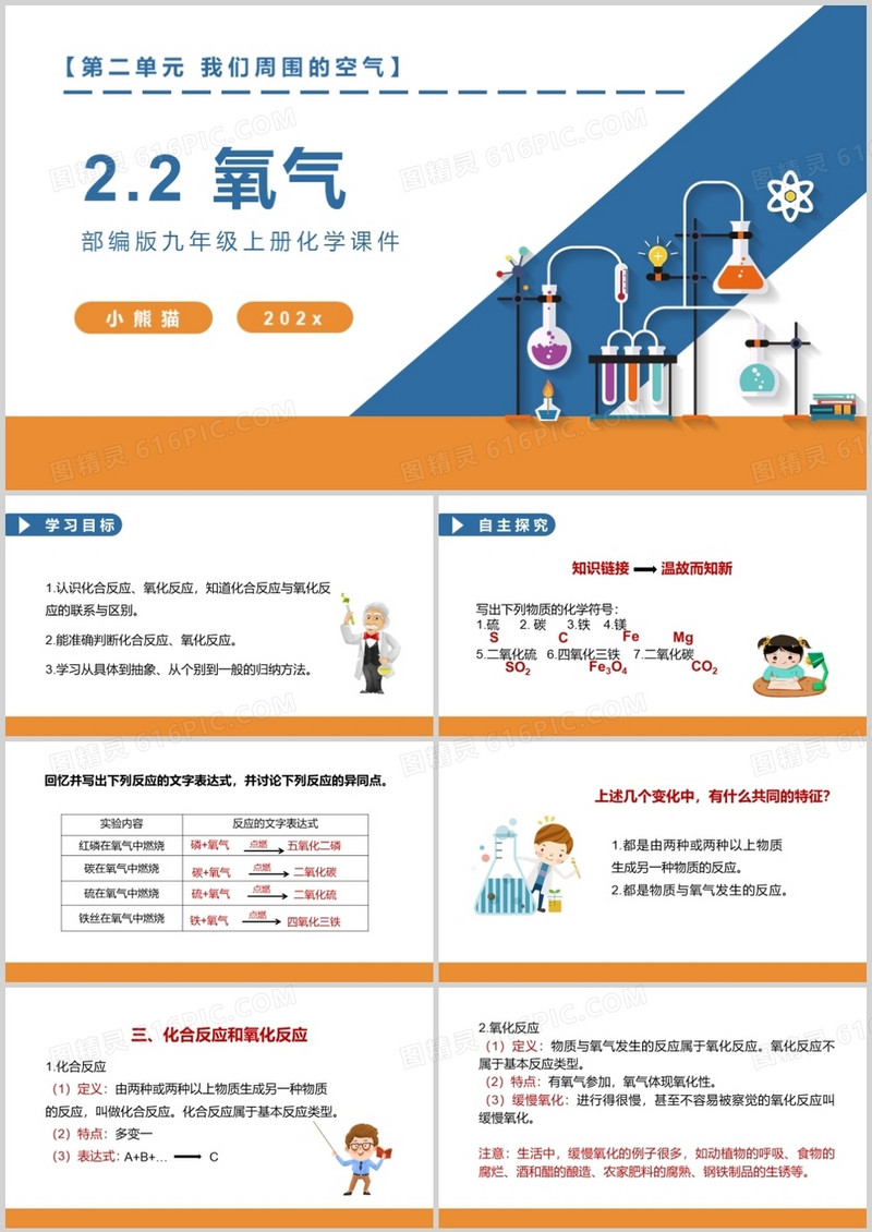 部编版九年级化学上册氧气课件PPT模板