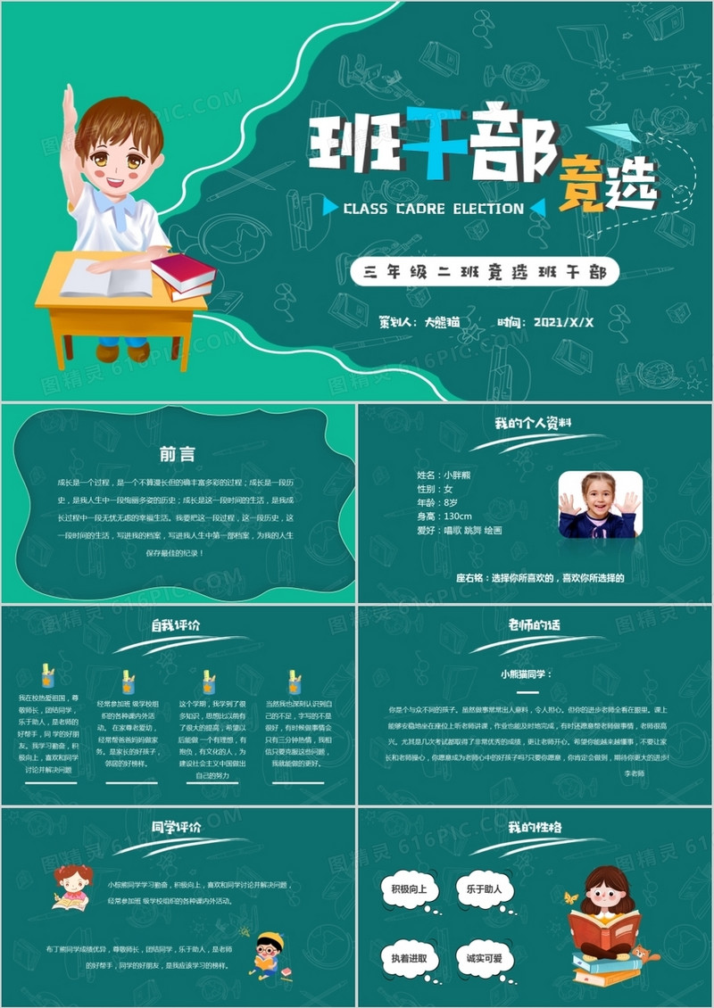 绿色卡通风班干部竞选通用PPT模板