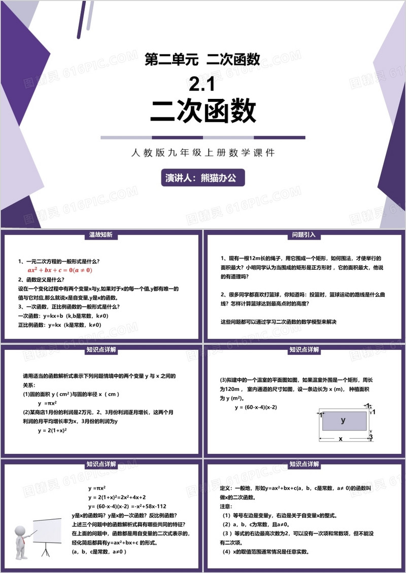 部编版九年级数学上册二次函数课件PPT模板