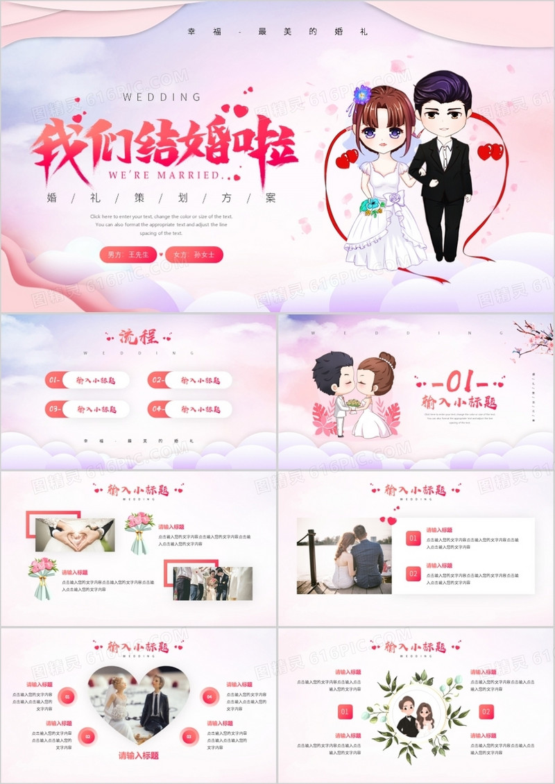 红色卡通风婚礼活动策划通用PPT模板