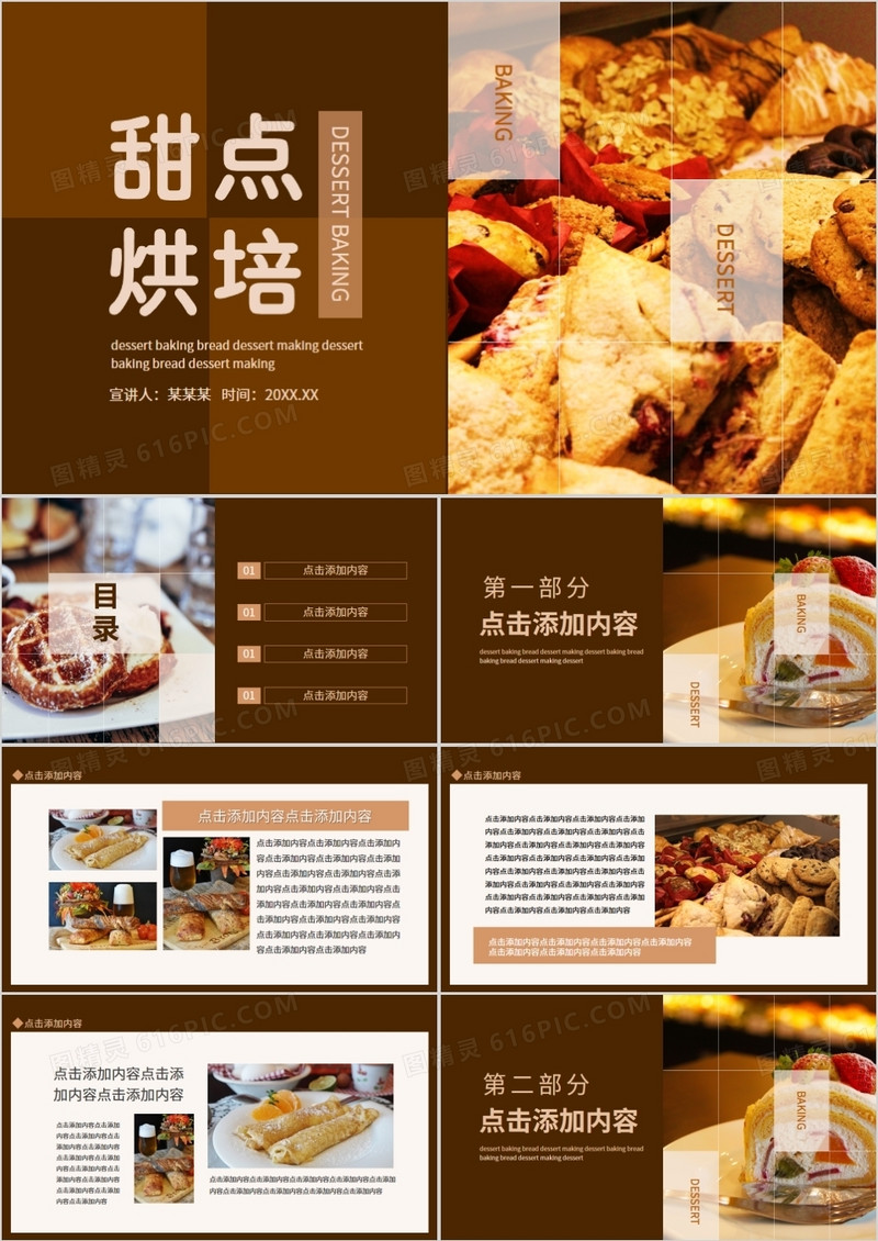 甜点烘培面包点心品牌宣传动态PPT