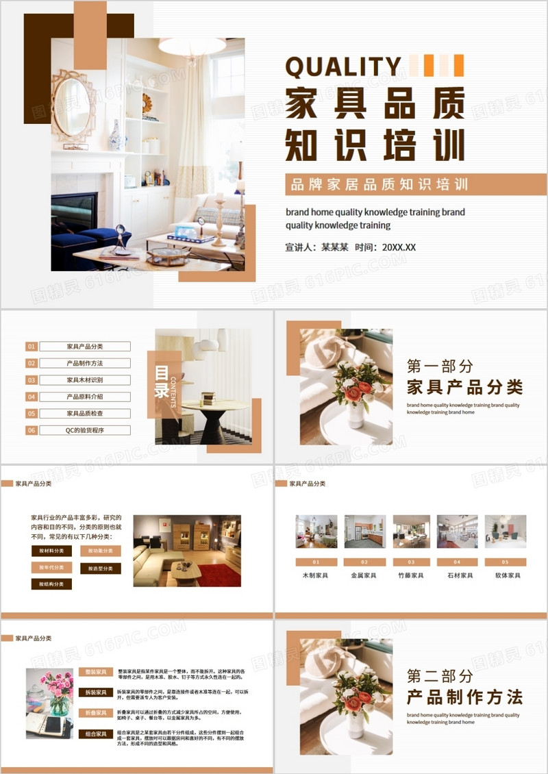 品牌家具品质知识培训动态PPT