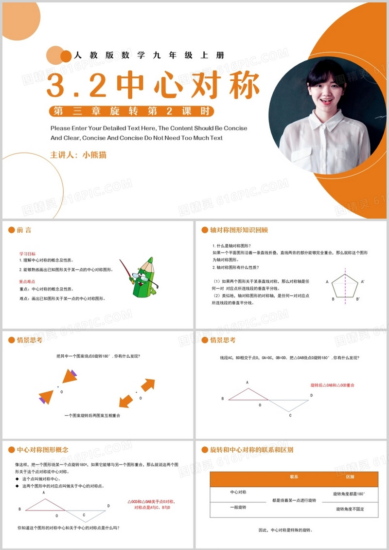 部编版九年级数学上册第三单元中心对称课件PPT模板
