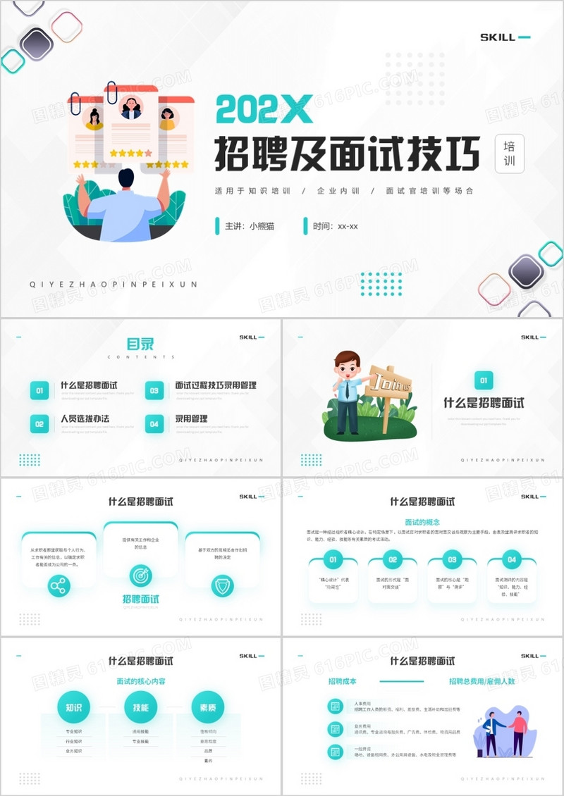 绿色简约风招聘以及面试技巧知识培训介绍PPT模板