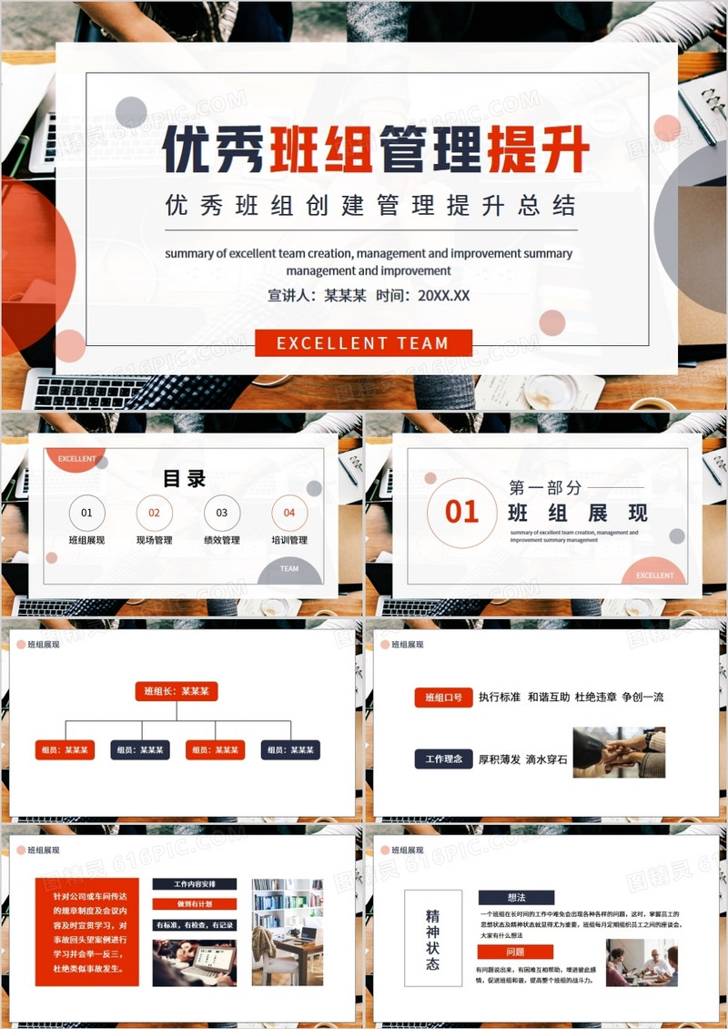 优秀班组创建管理提升总结动态PPT