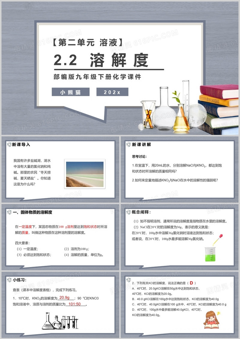部编版九年级化学下册溶解度课件PPT模板