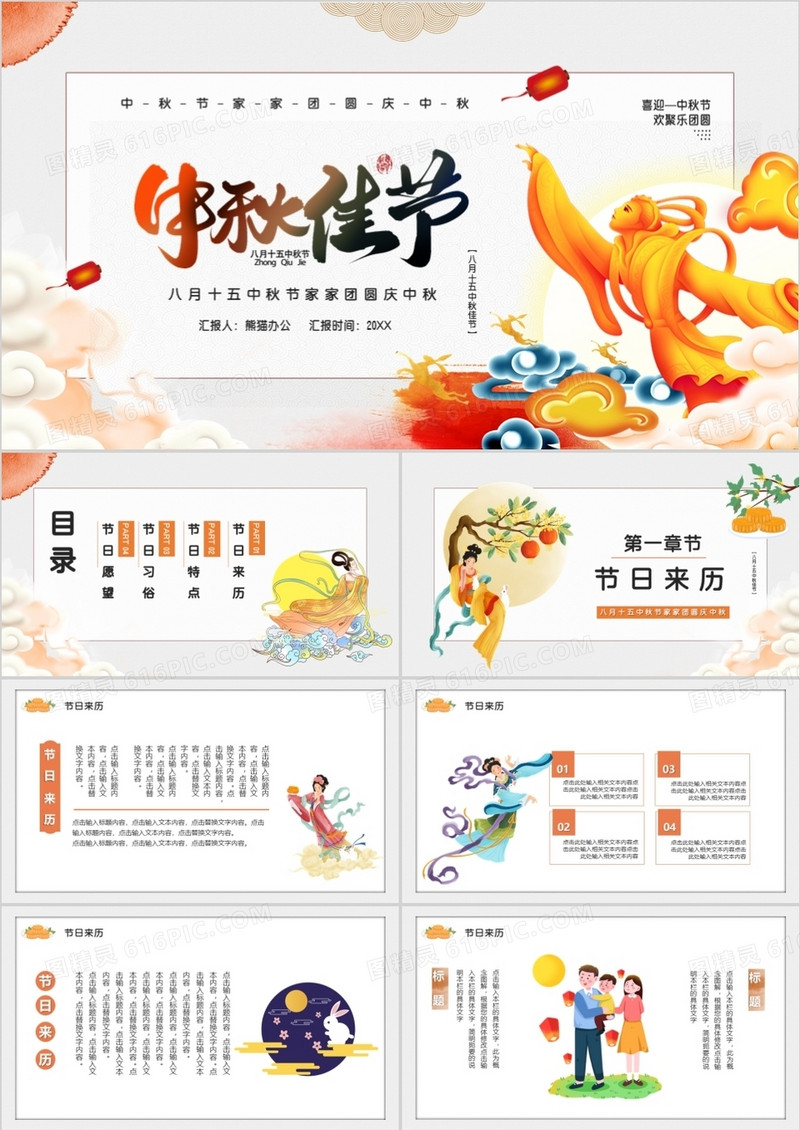 橙色中国风中秋佳节传统节日介绍通用PPT模板