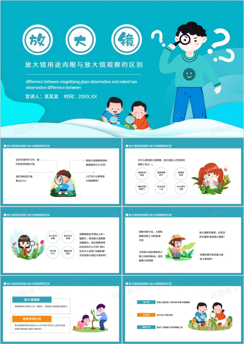 放大镜用途肉眼与放大镜观察的区别动态PPT